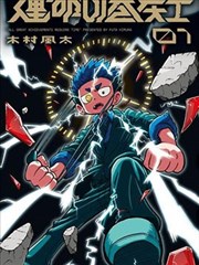 漫画观看 百鬼夜行 高分奇幻